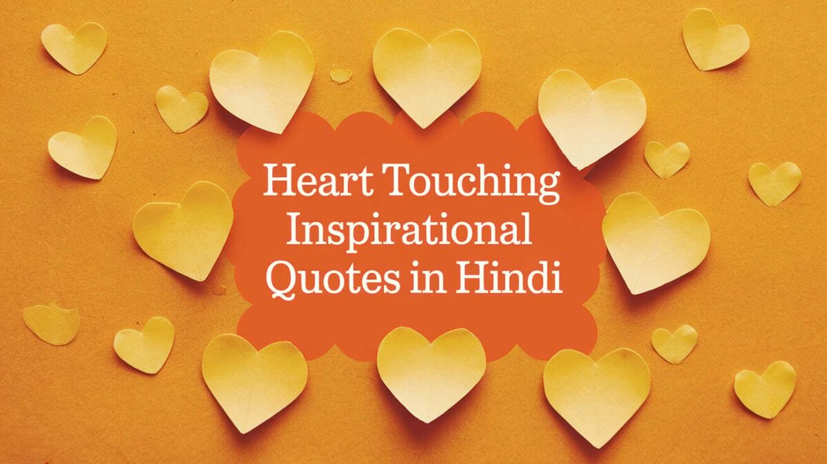 Heart Touching Inspirational Quotes in Hindi